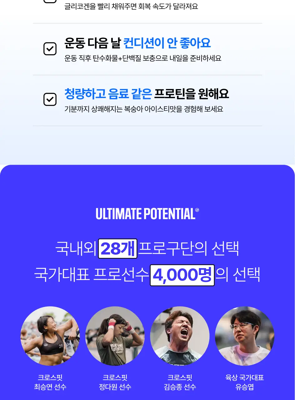 [운동 후 필수템/청량프로틴] 얼티밋포텐셜 얼티밋 웨이50 400mlX12개 상세페이지 4